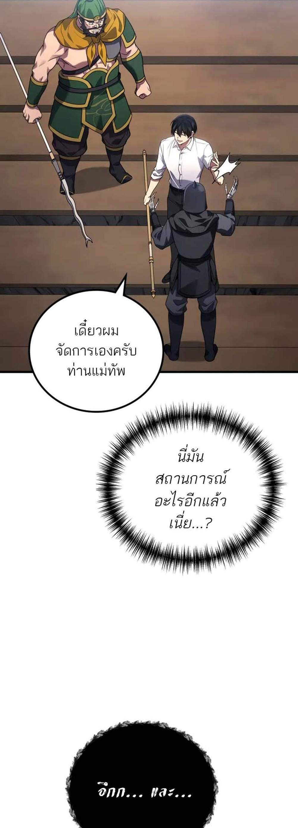 Martial God Regressed to Level 2 แปลไทย