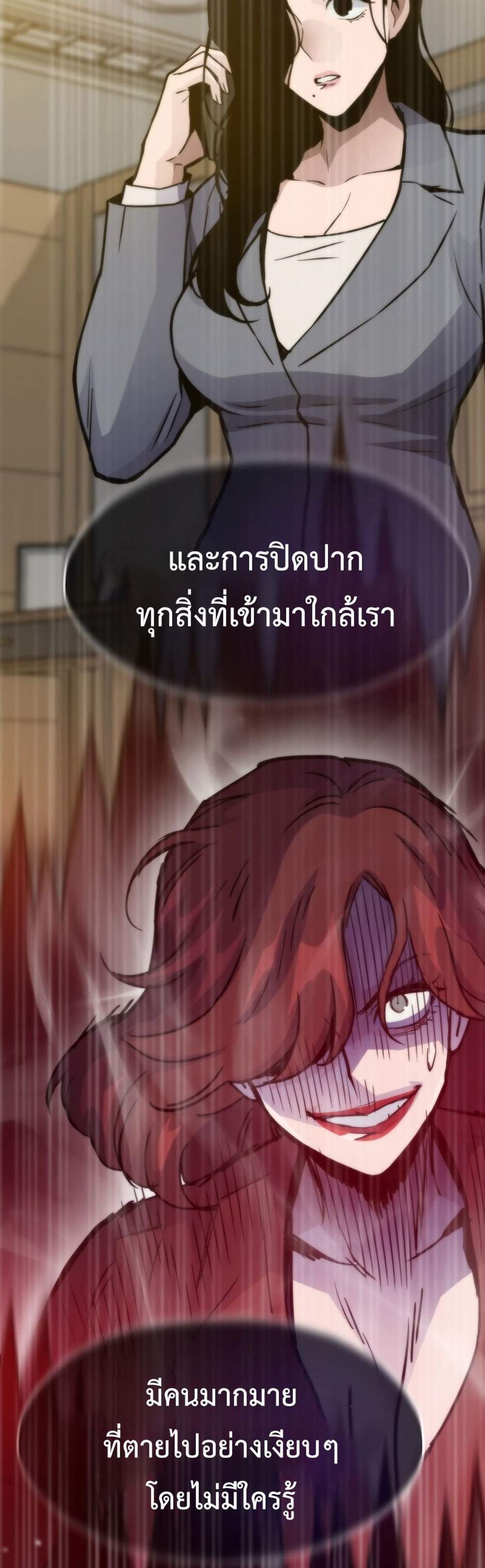 Past Life Returner แปลไทย