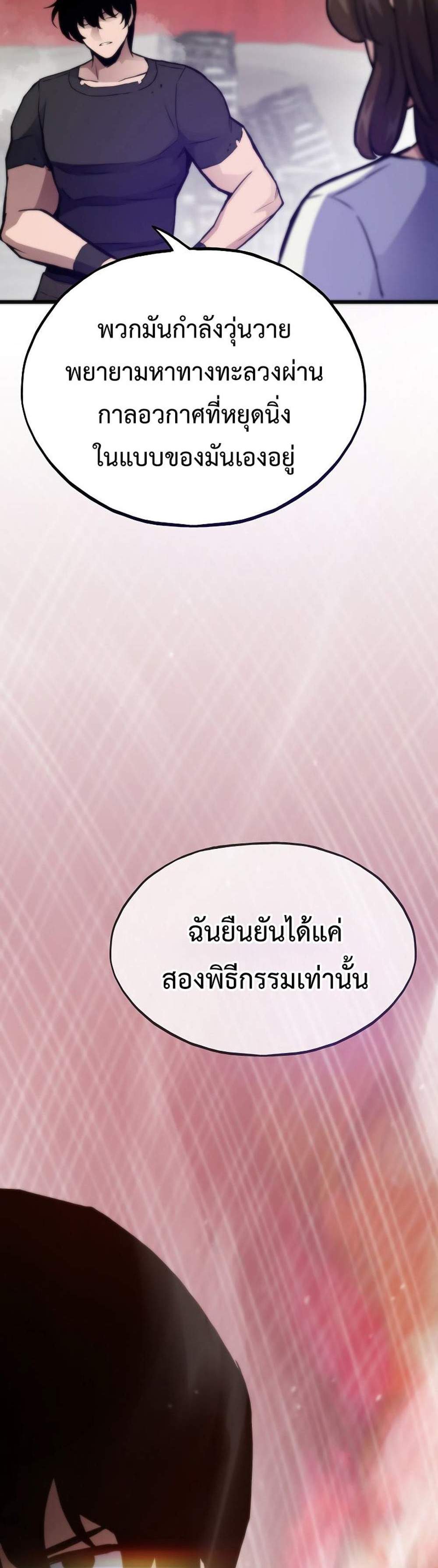 Past Life Returner แปลไทย