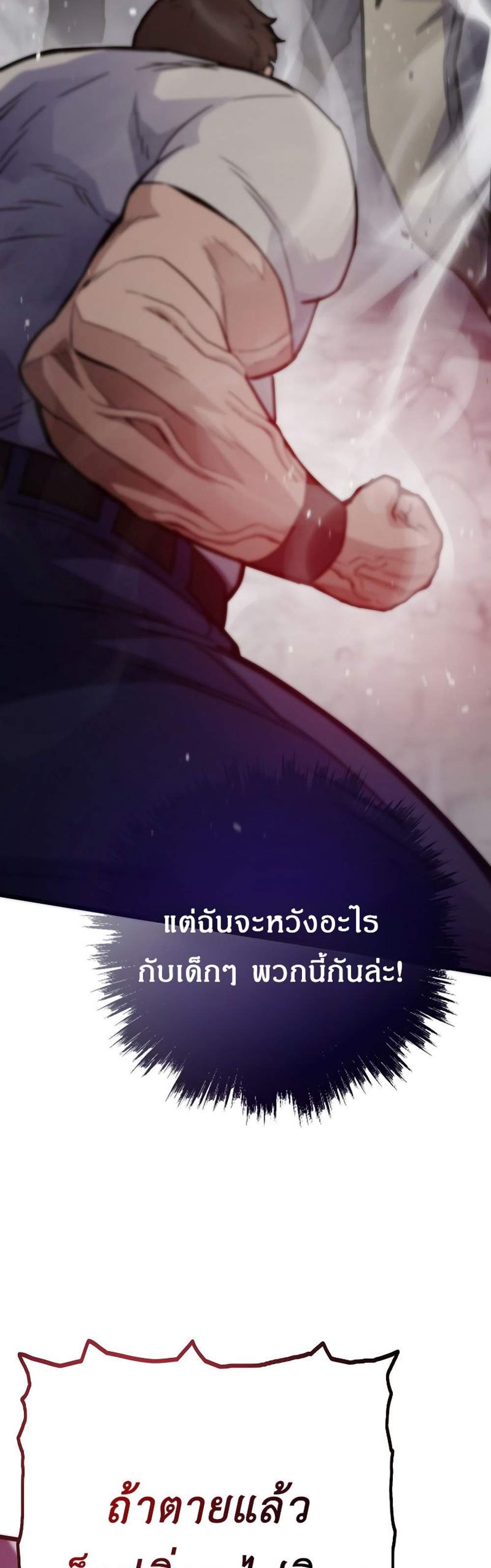 Past Life Returner แปลไทย