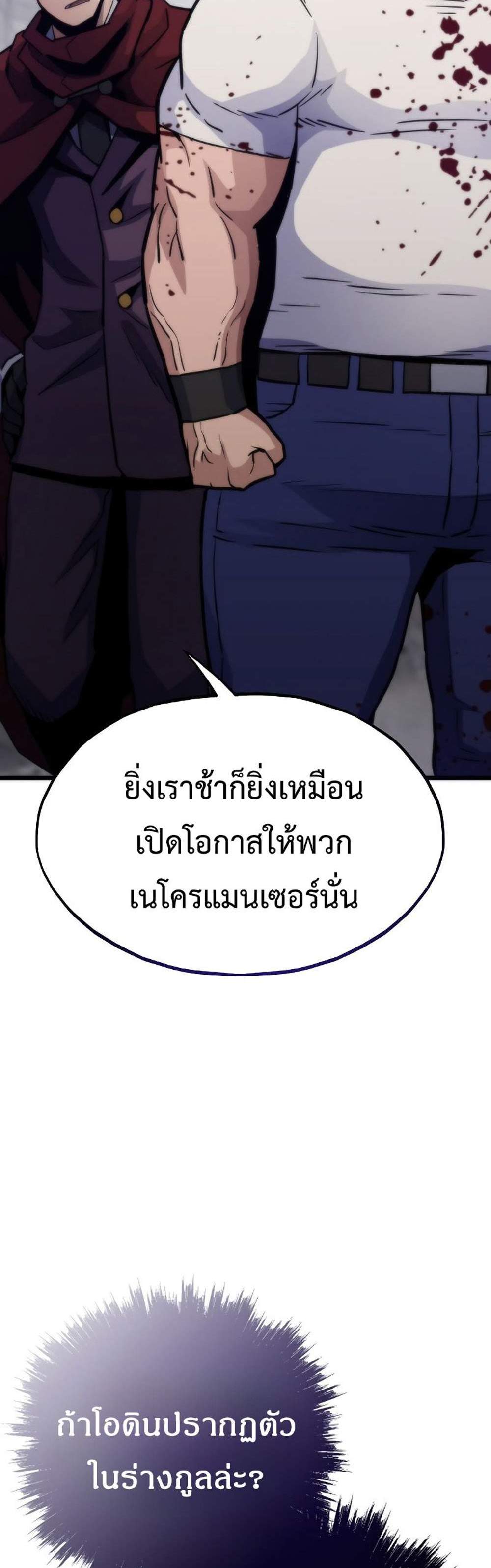 Past Life Returner แปลไทย