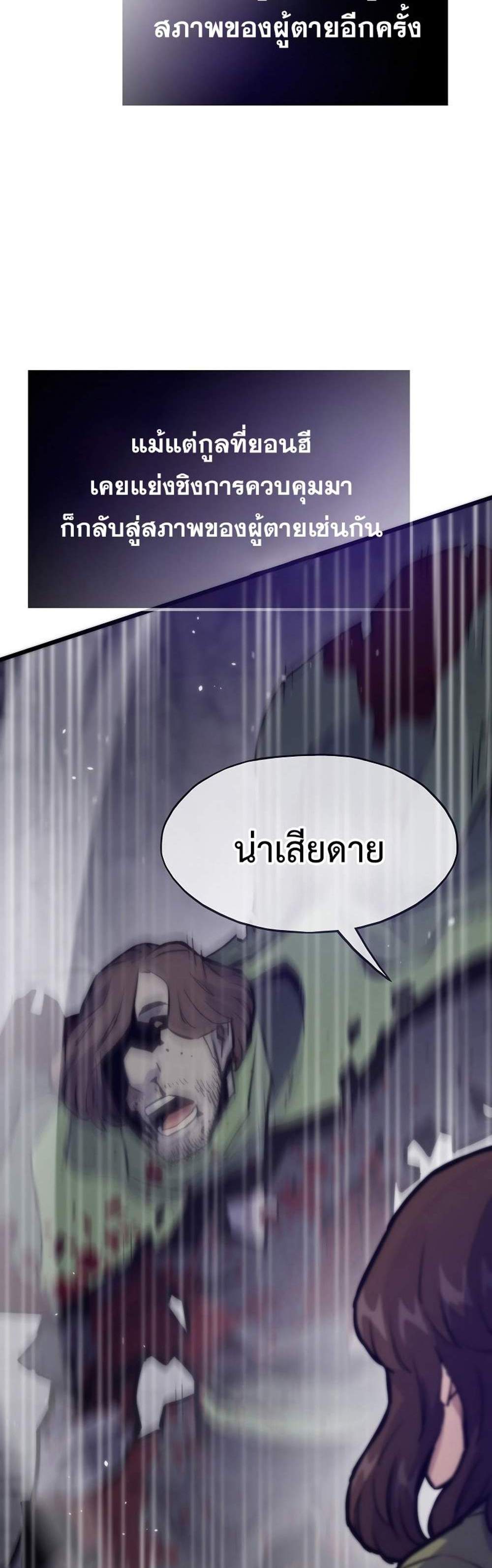 Past Life Returner แปลไทย