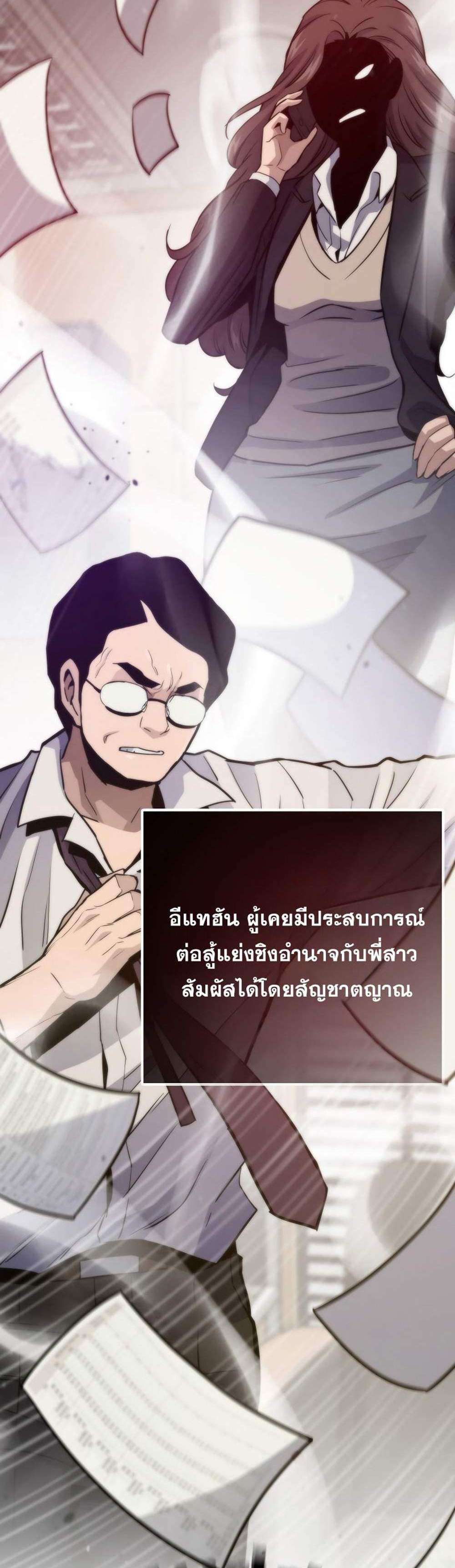 Past Life Returner แปลไทย