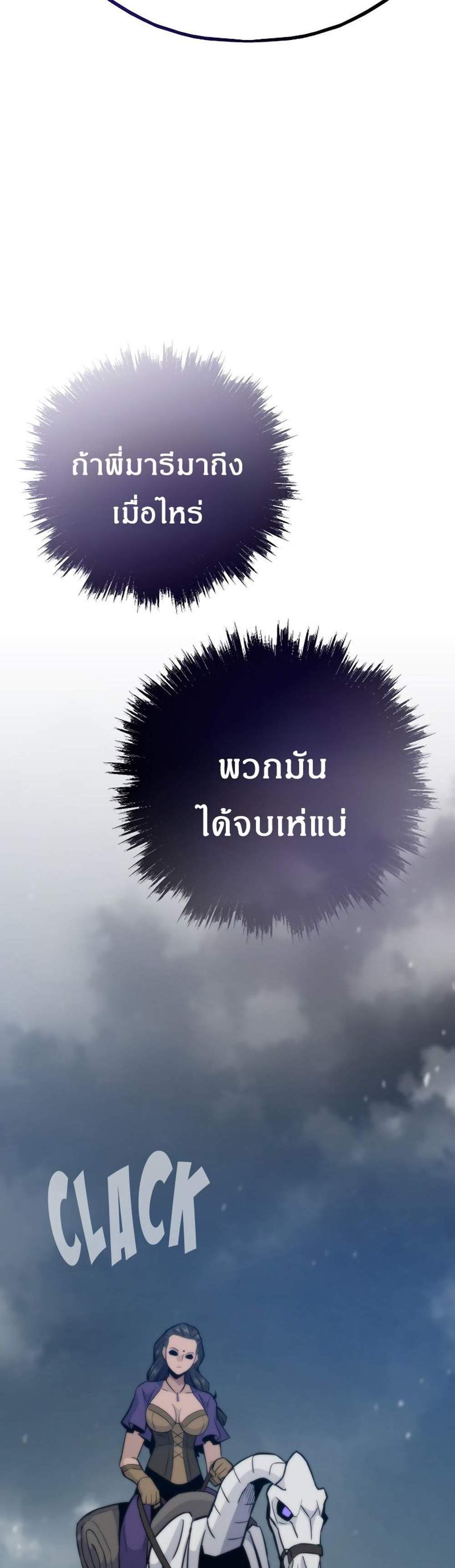 Past Life Returner แปลไทย