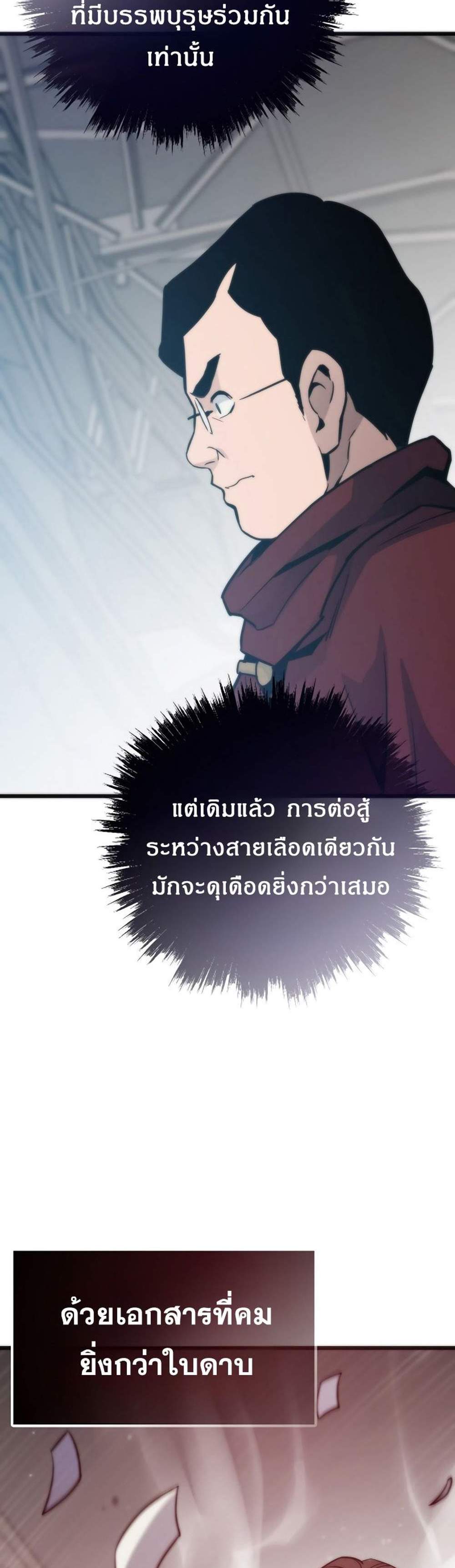 Past Life Returner แปลไทย