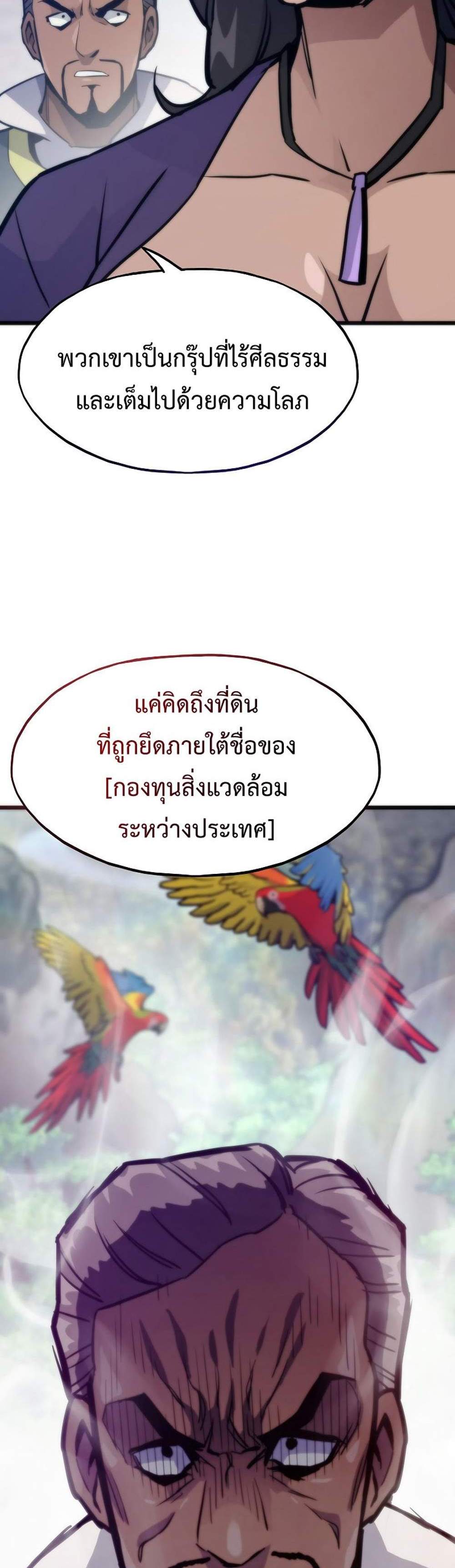 Past Life Returner แปลไทย