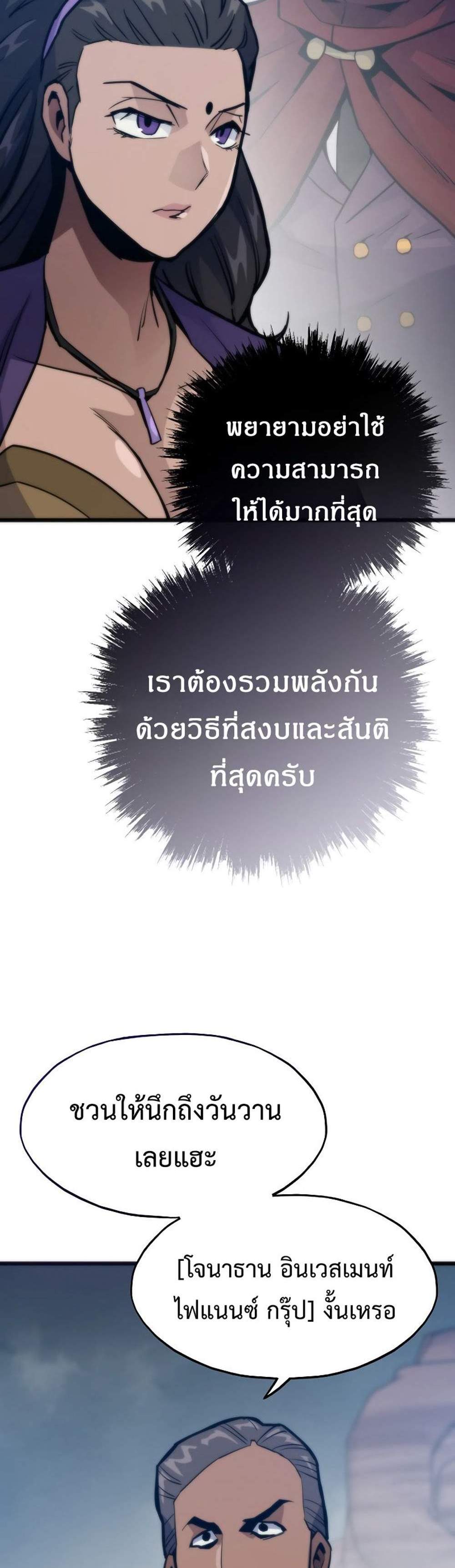 Past Life Returner แปลไทย