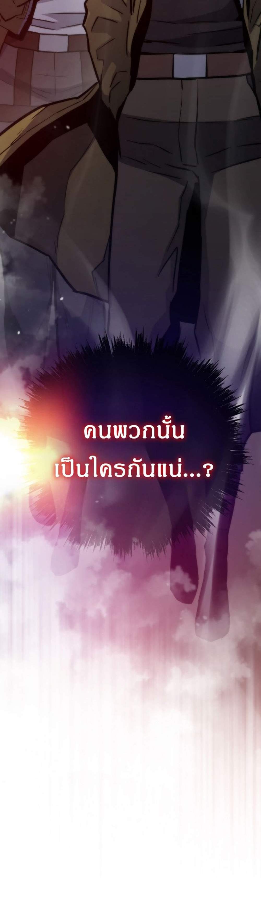 Past Life Returner แปลไทย