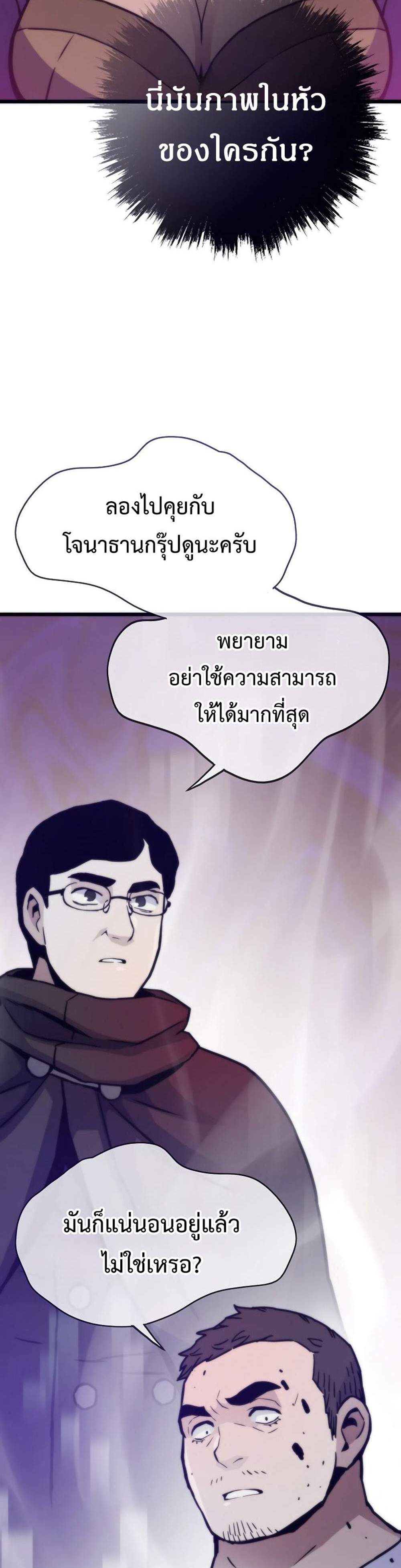 Past Life Returner แปลไทย