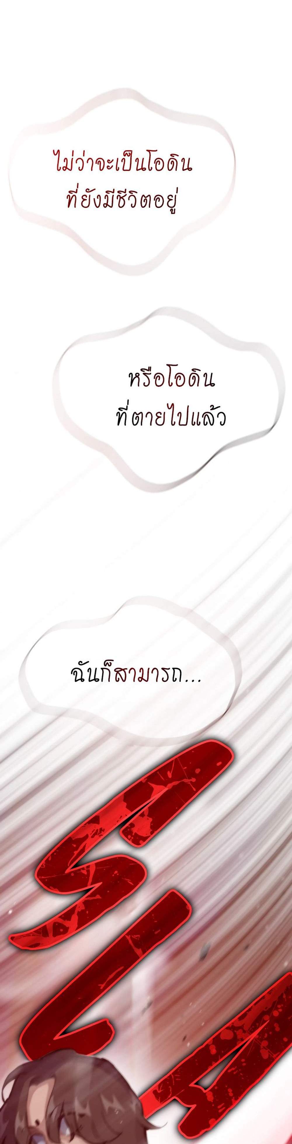 Past Life Returner แปลไทย