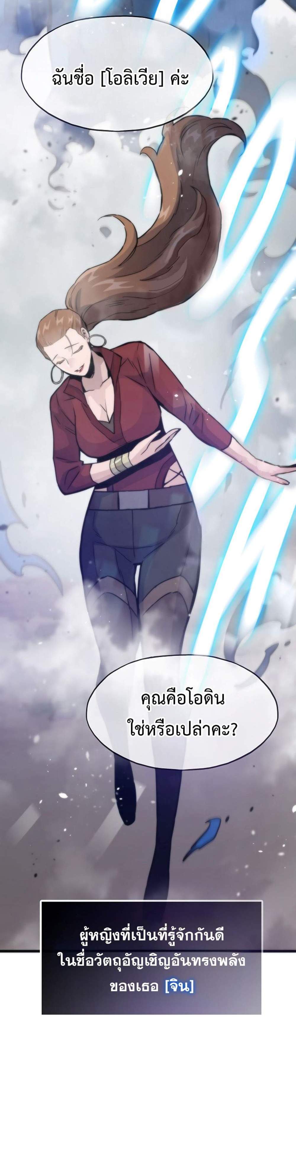 Past Life Returner แปลไทย