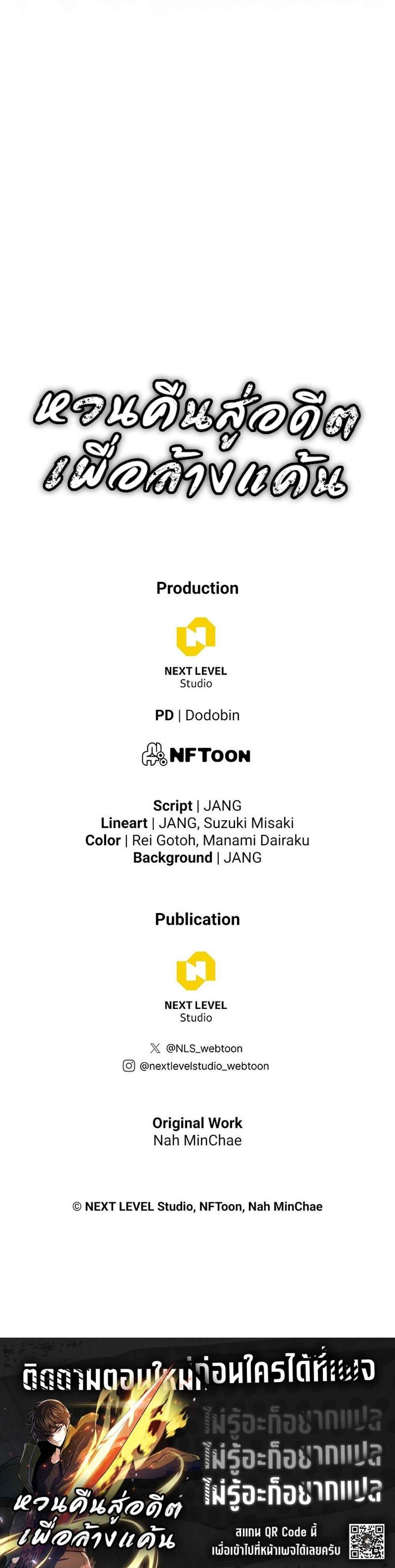 Past Life Returner แปลไทย