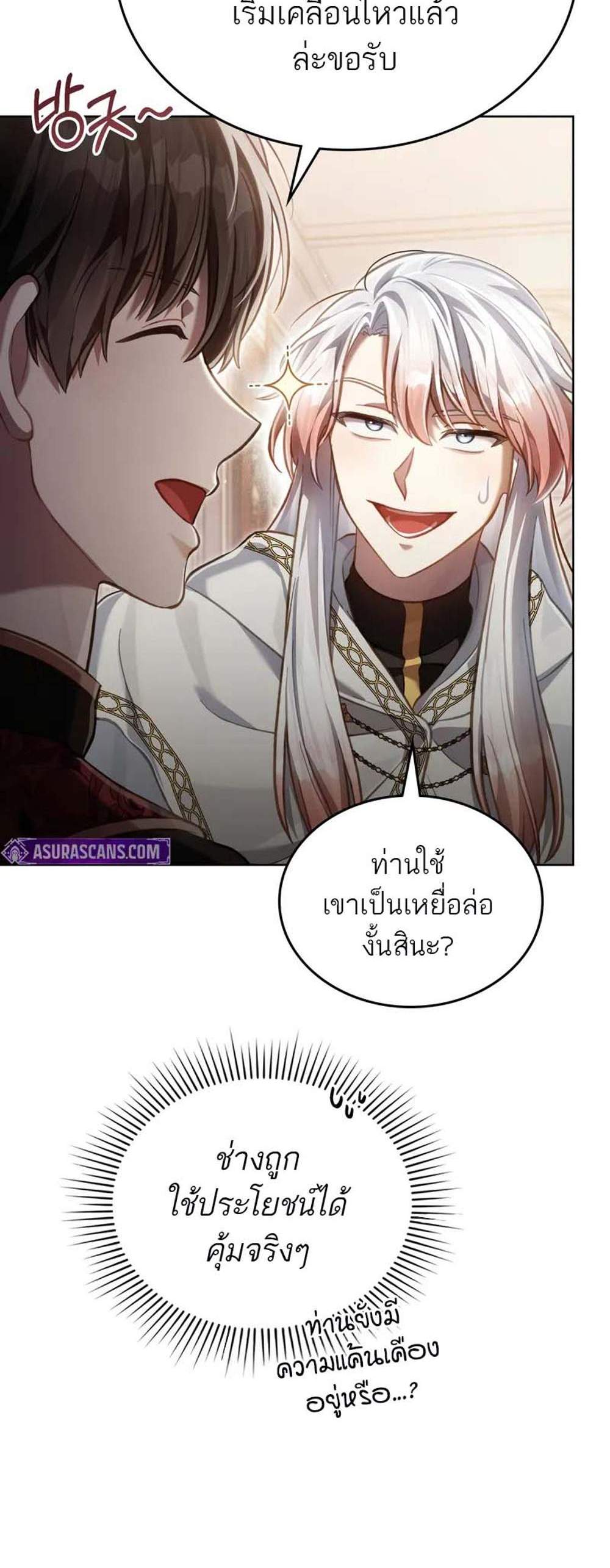 Reborn as the Enemy Prince แปลไทย