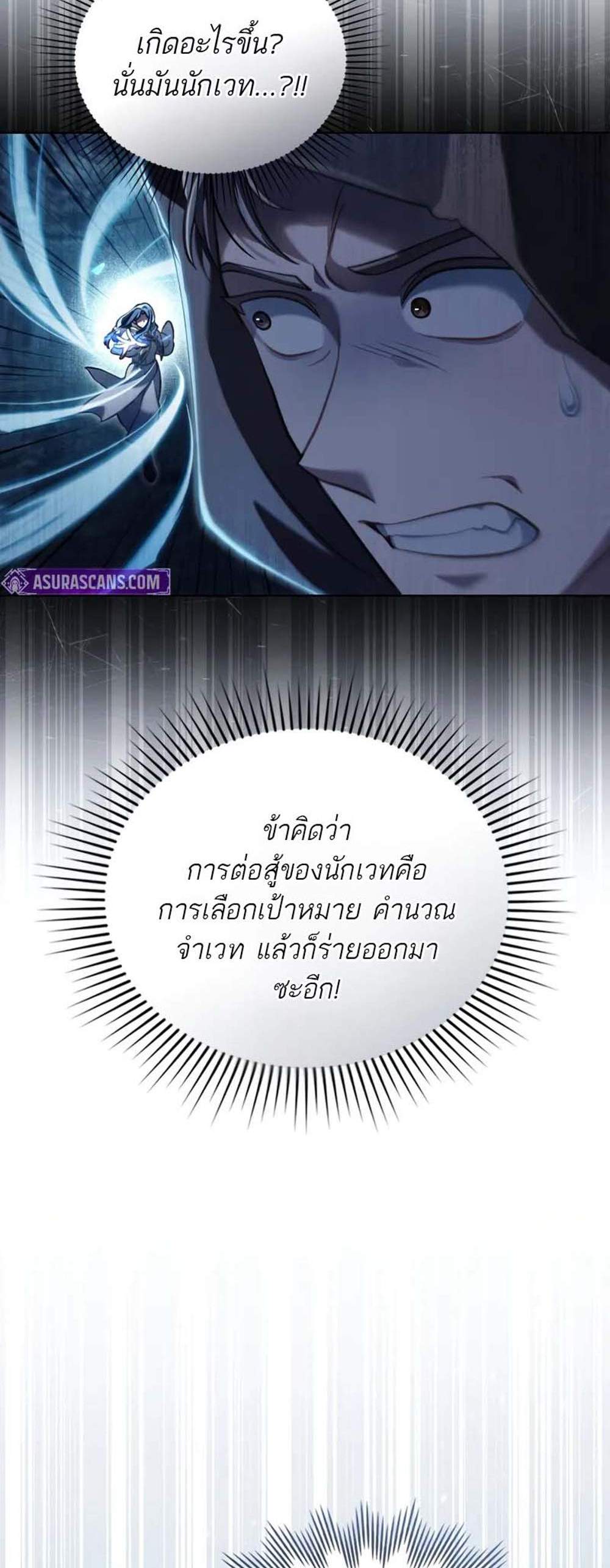 Reborn as the Enemy Prince แปลไทย