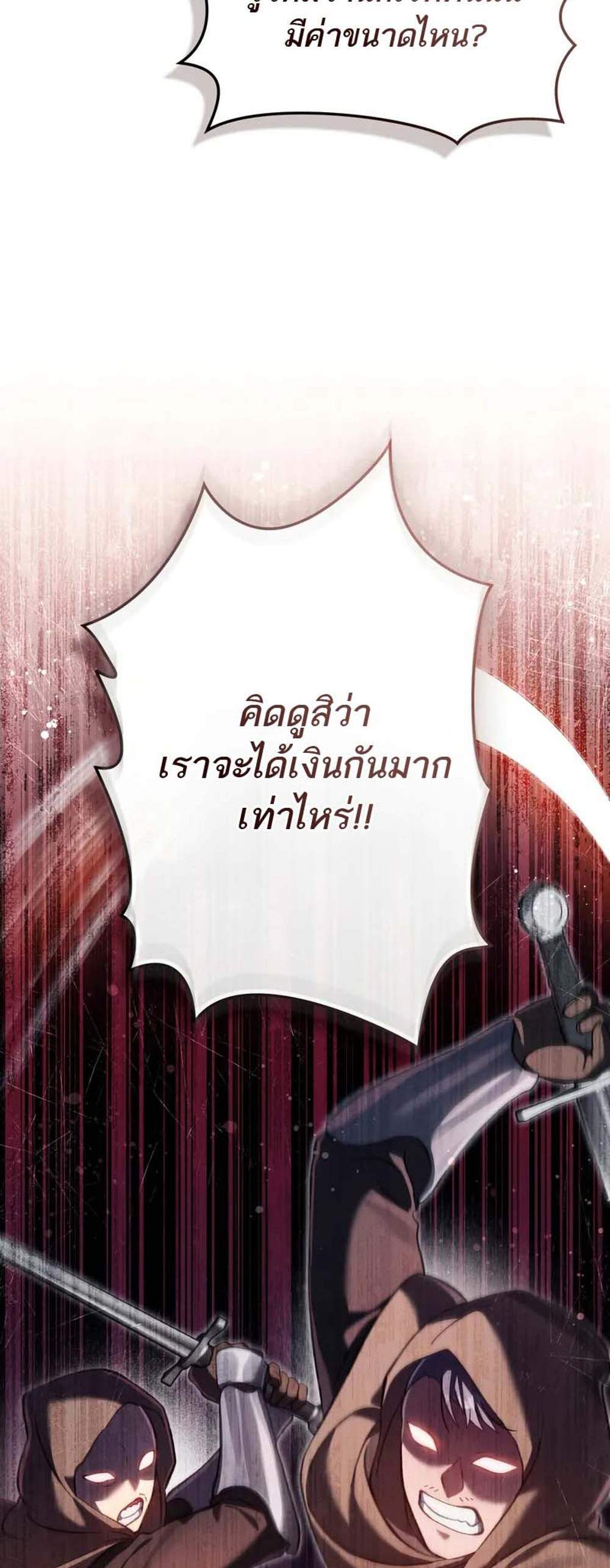 Reborn as the Enemy Prince แปลไทย