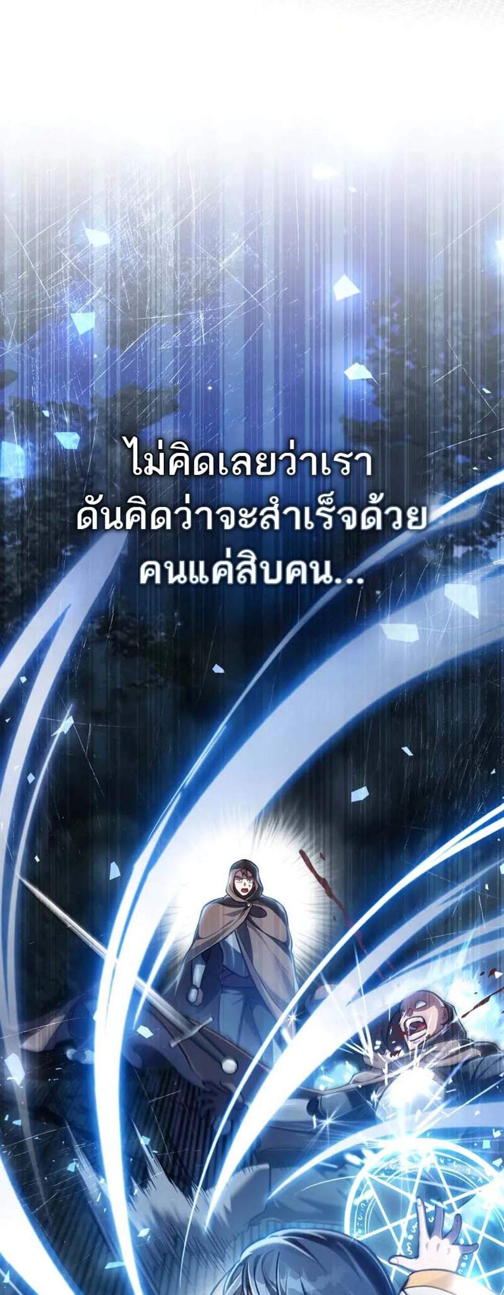 Reborn as the Enemy Prince แปลไทย