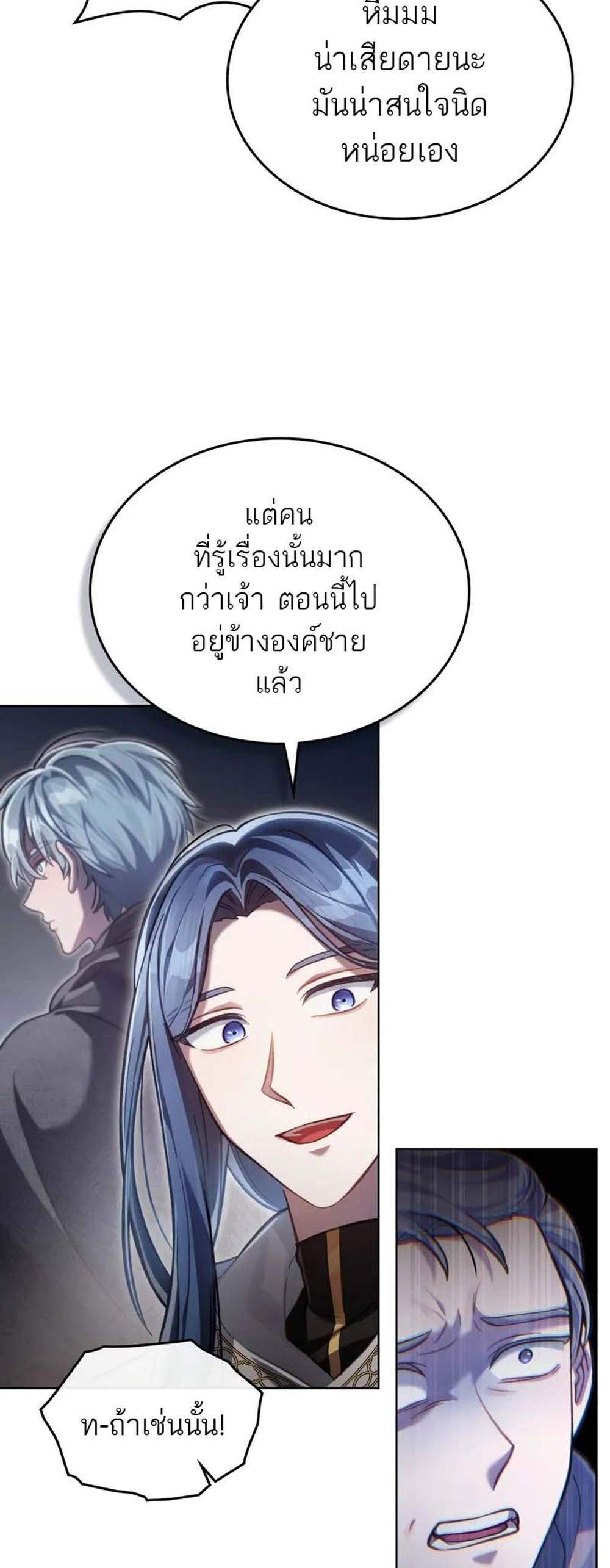 Reborn as the Enemy Prince แปลไทย