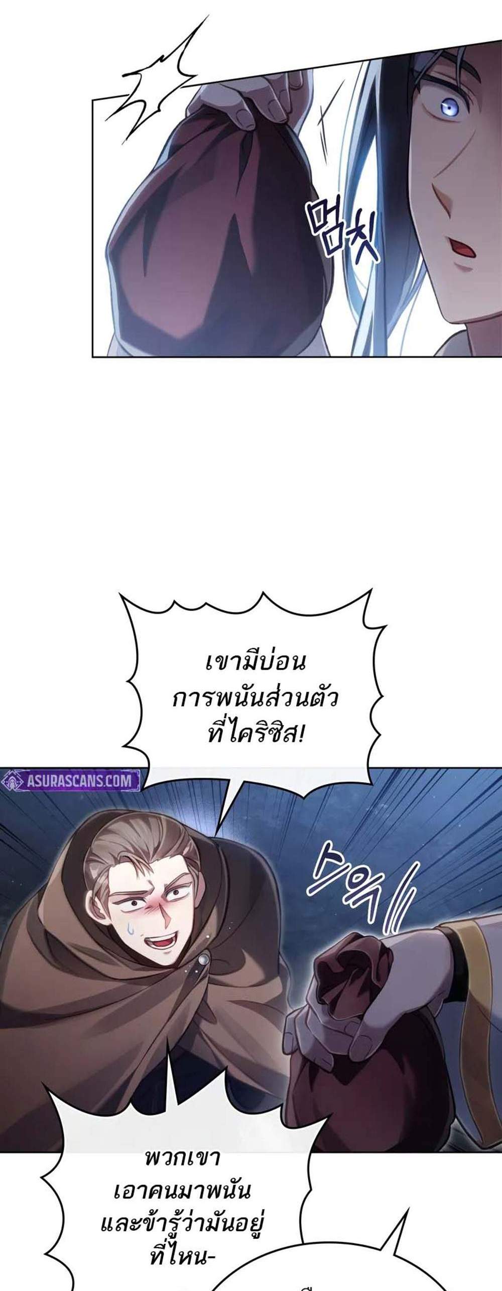 Reborn as the Enemy Prince แปลไทย