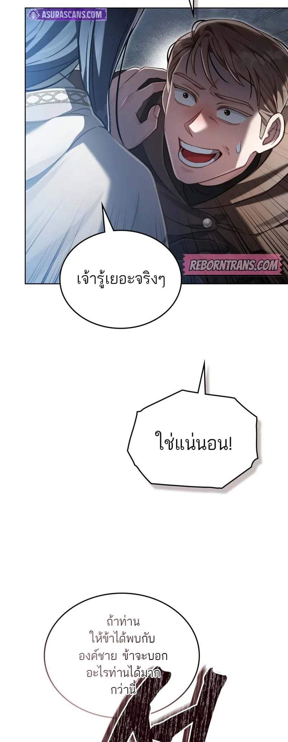 Reborn as the Enemy Prince แปลไทย