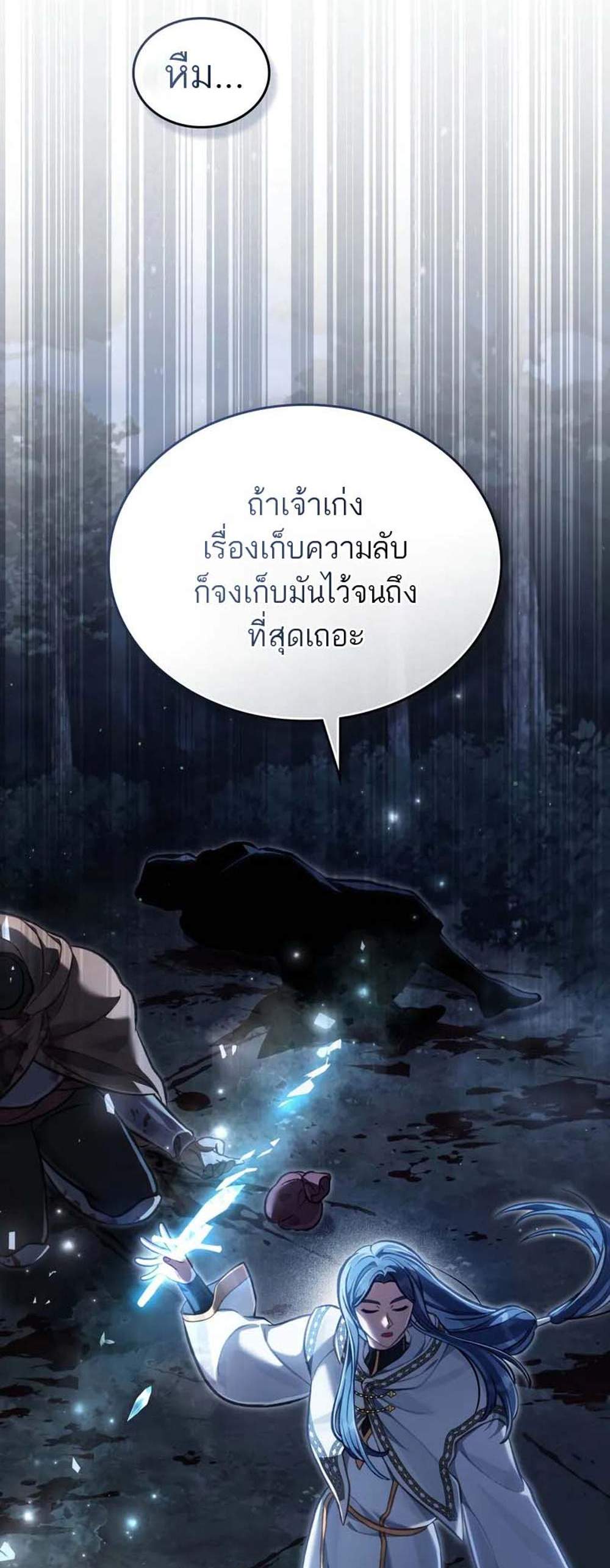 Reborn as the Enemy Prince แปลไทย