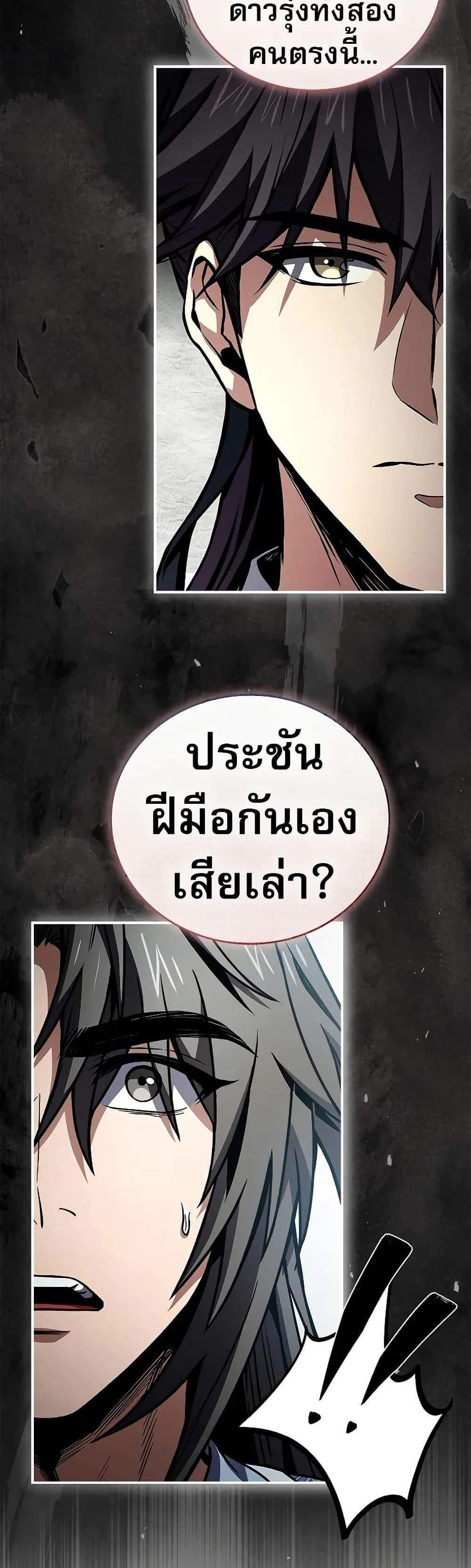 Reincarnated Escort Warrior กลับชาติมาเกิดเป็นผู้คุ้มกัน แปลไทย