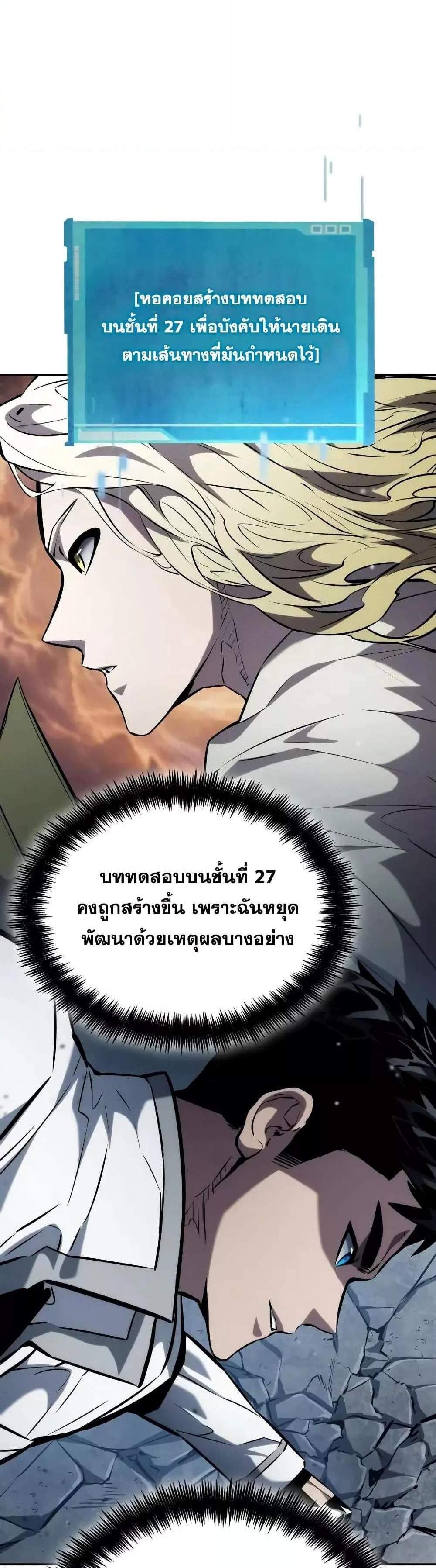 The Boundless Necromancer แปลไทย