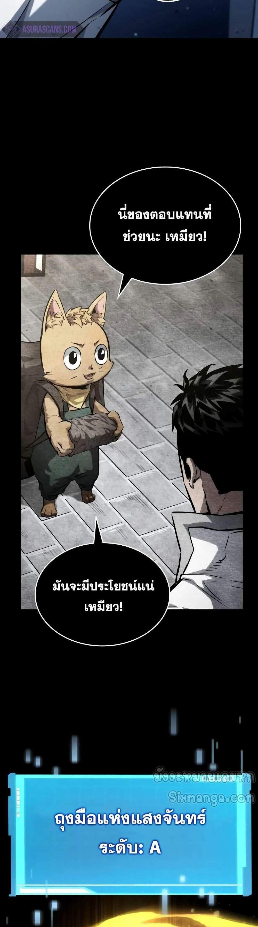 The Boundless Necromancer แปลไทย