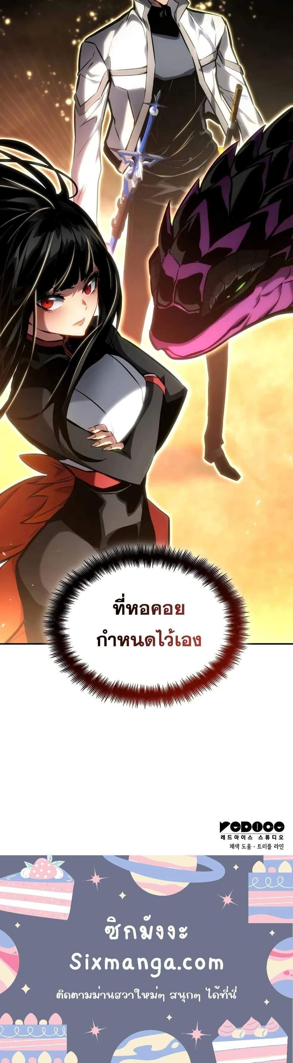 The Boundless Necromancer แปลไทย