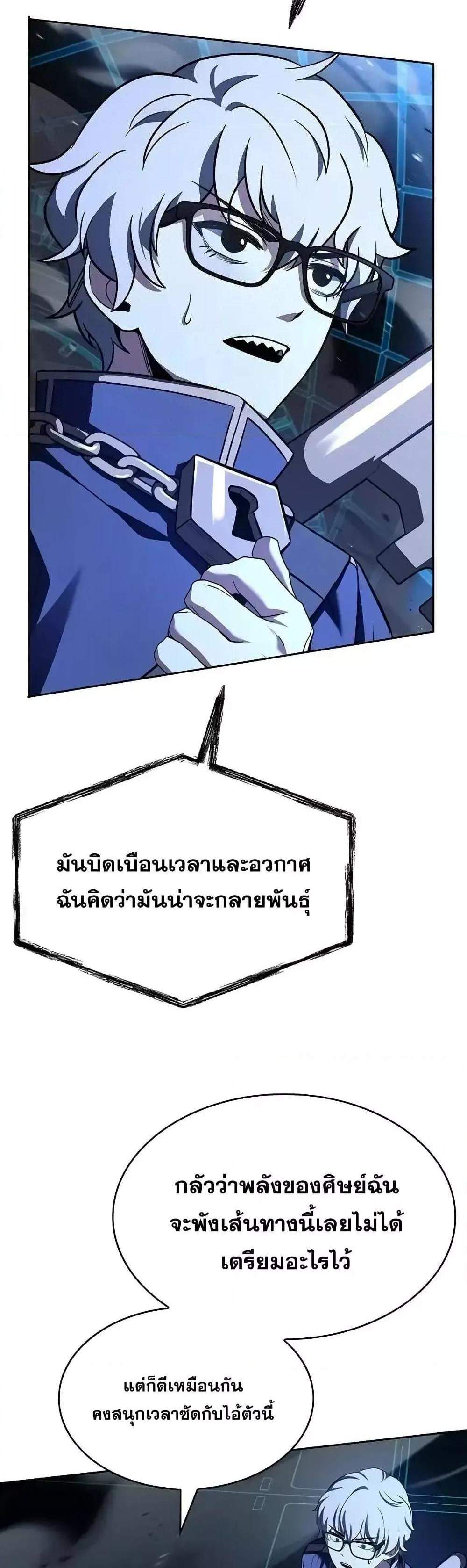 The Constellations Are My Disciples แปลไทย