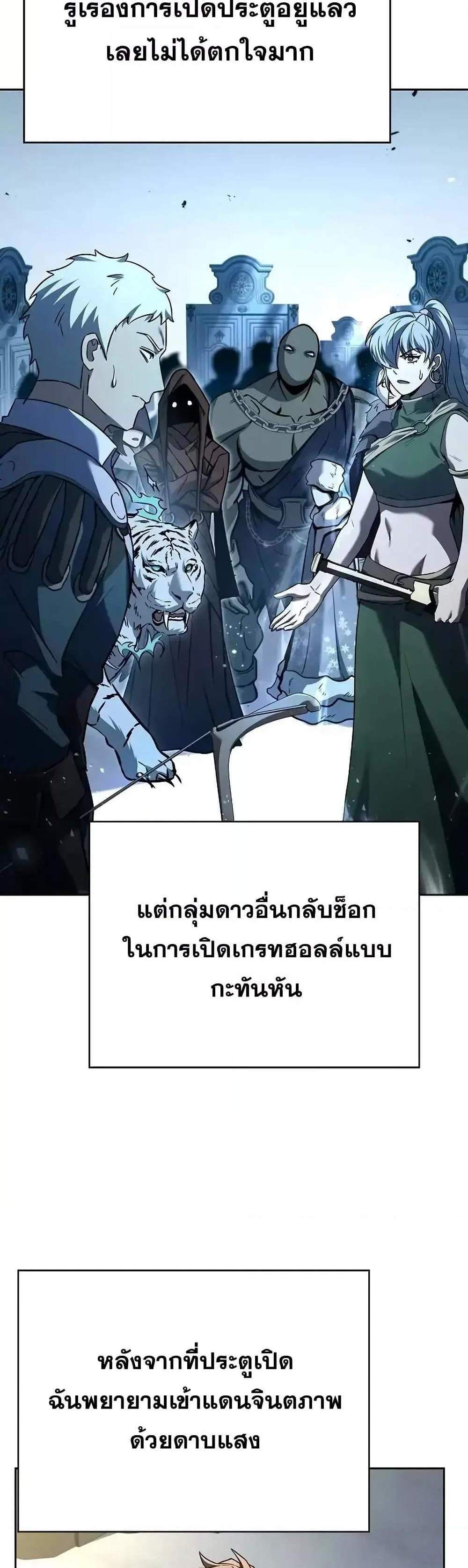 The Constellations Are My Disciples แปลไทย