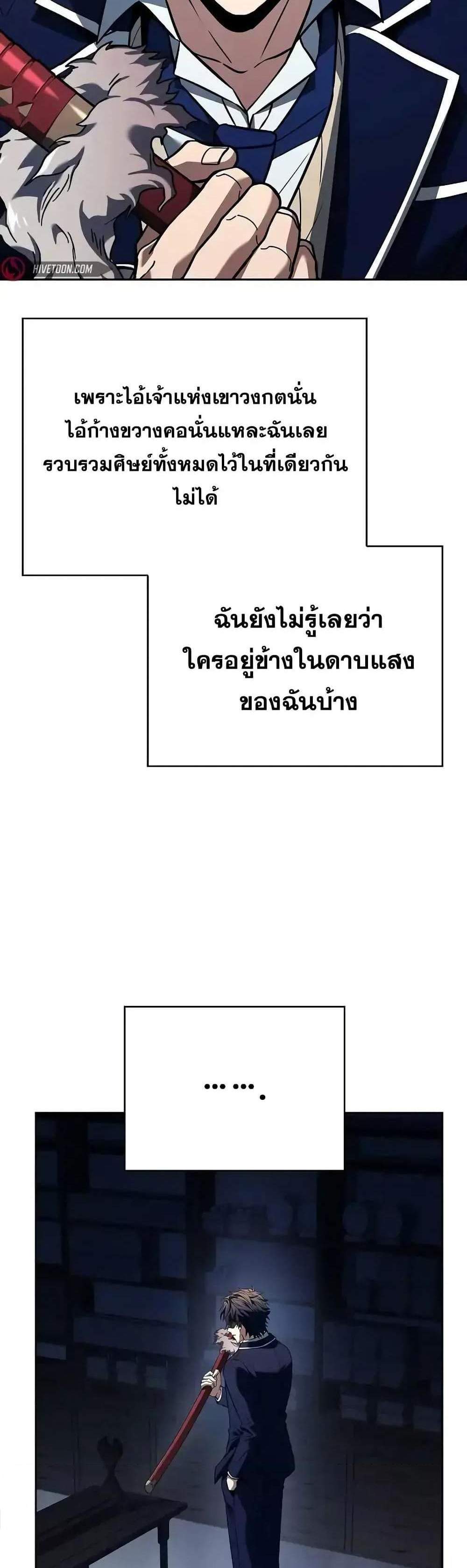 The Constellations Are My Disciples แปลไทย