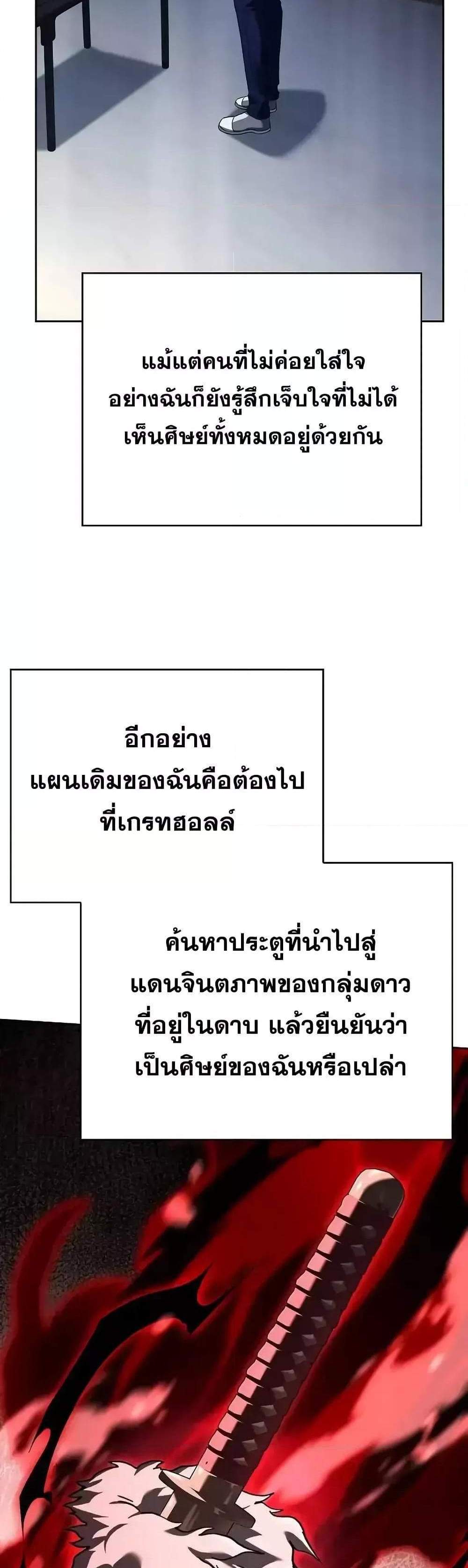 The Constellations Are My Disciples แปลไทย