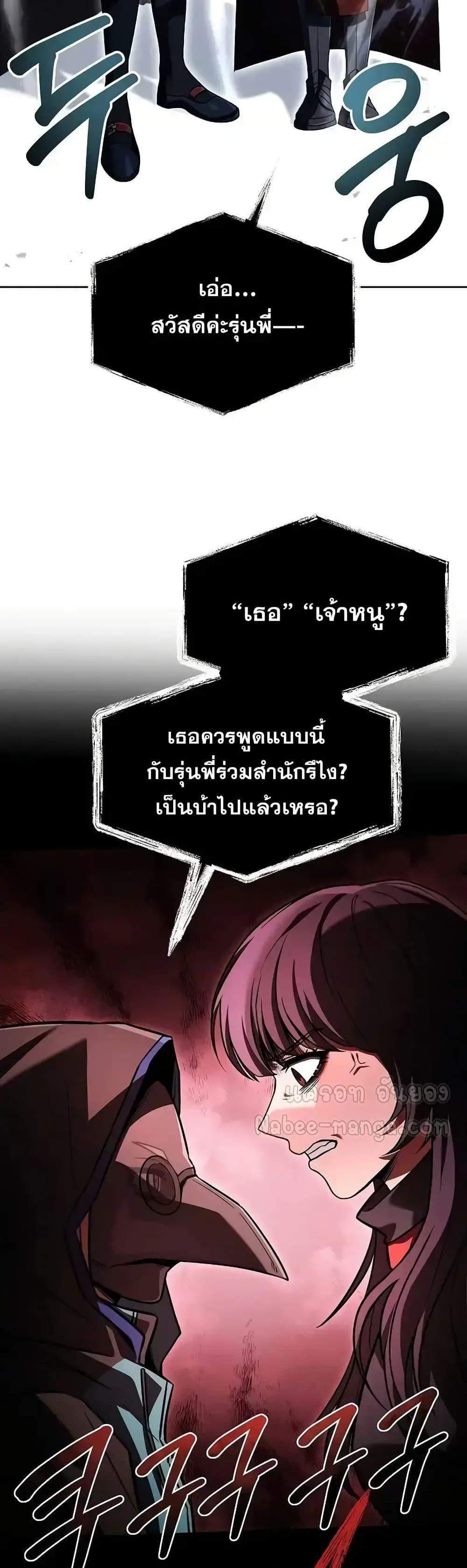 The Constellations Are My Disciples แปลไทย