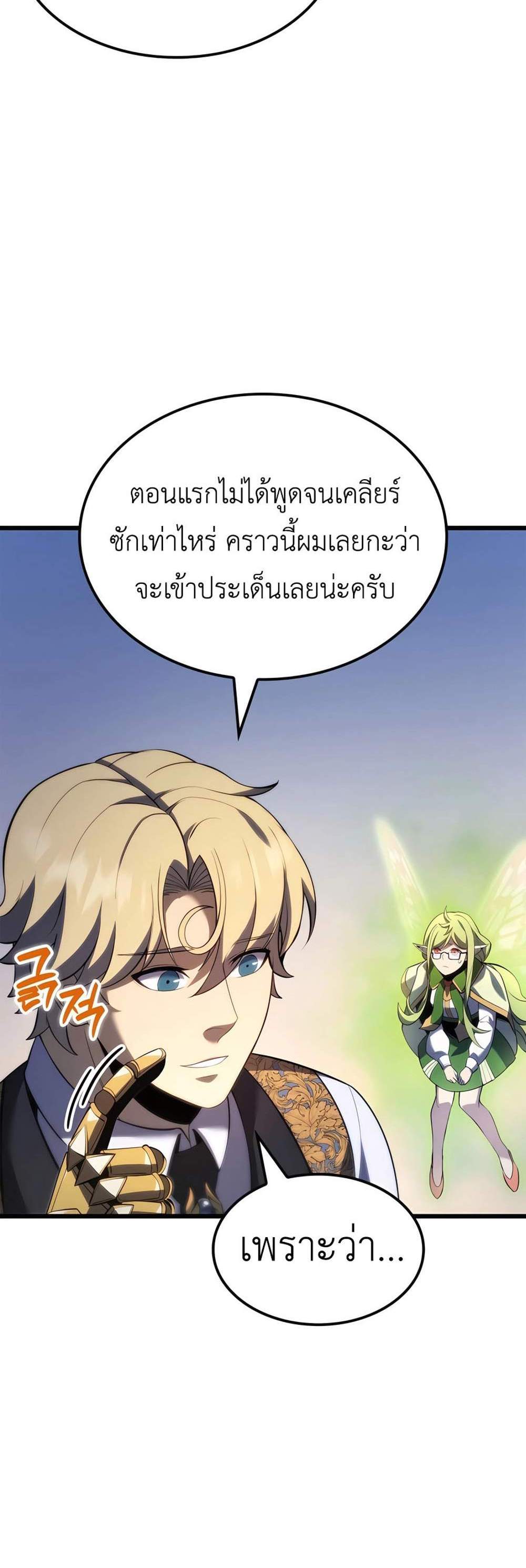 The Count’s Youngest Son is A Player แปลไทย