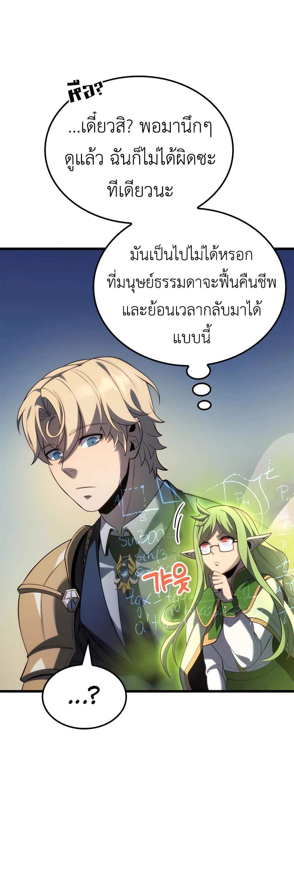 The Count’s Youngest Son is A Player แปลไทย