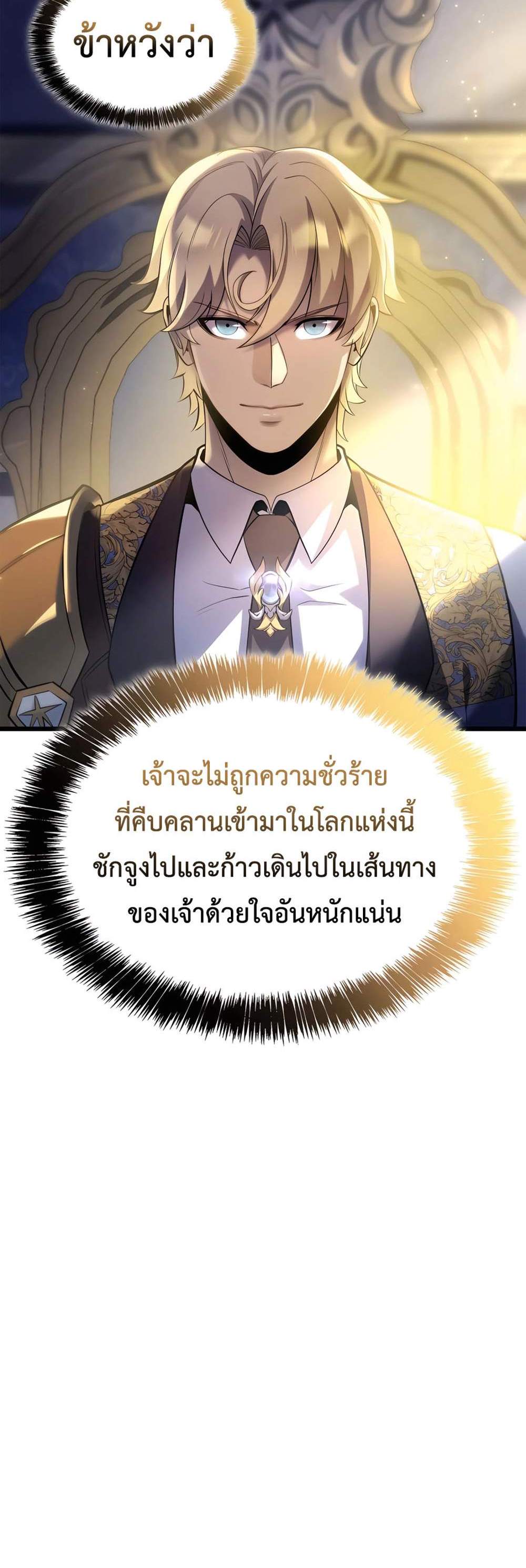 The Count’s Youngest Son is A Player แปลไทย