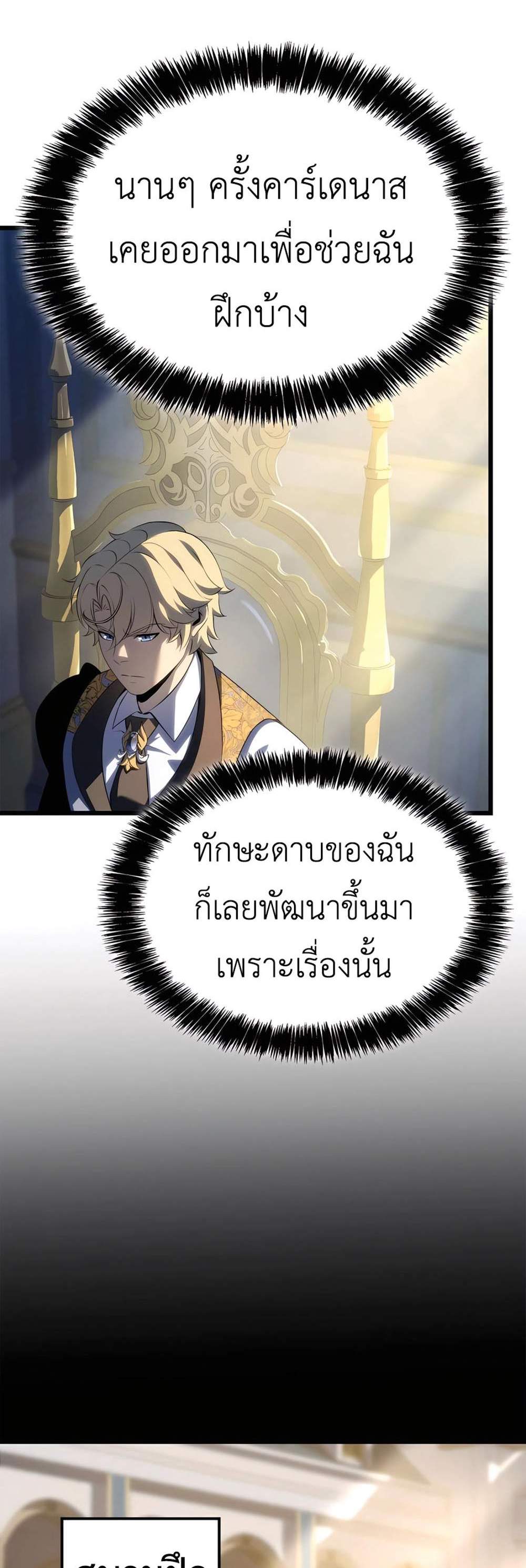 The Count’s Youngest Son is A Player แปลไทย