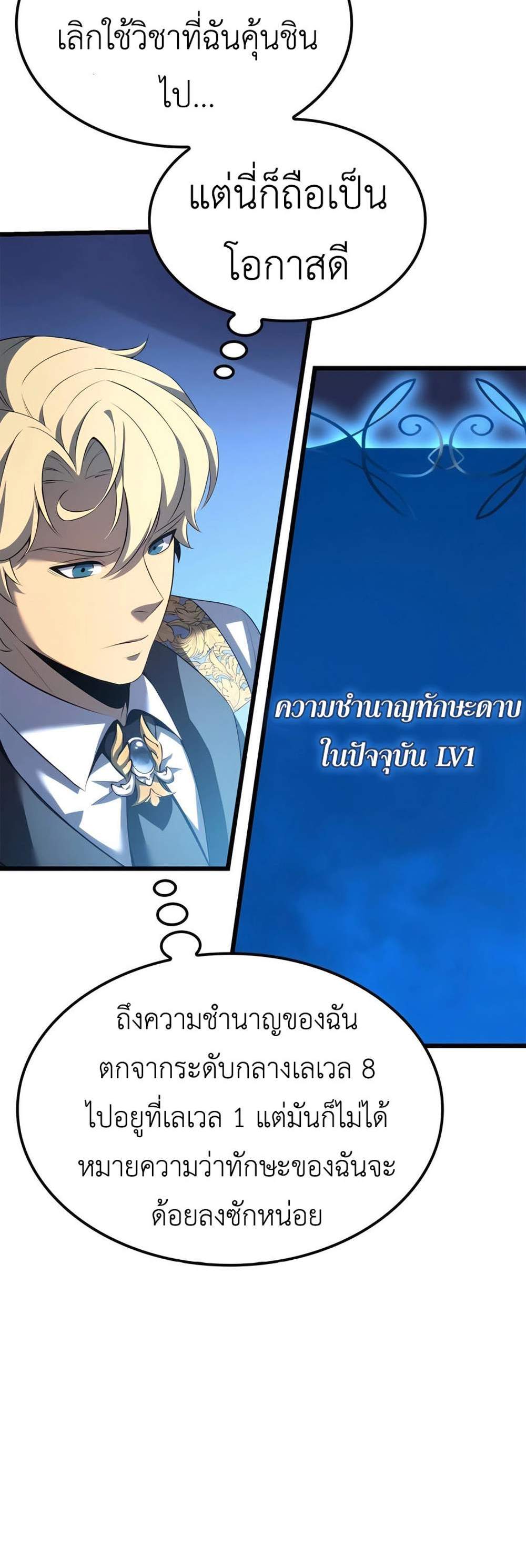 The Count’s Youngest Son is A Player แปลไทย