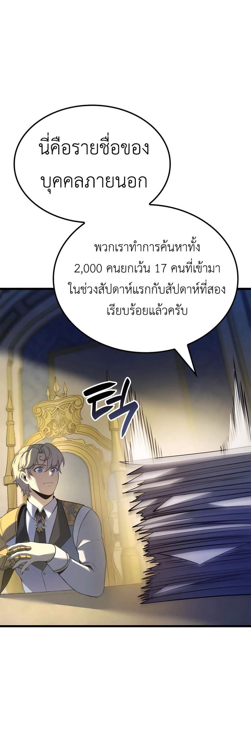 The Count’s Youngest Son is A Player แปลไทย