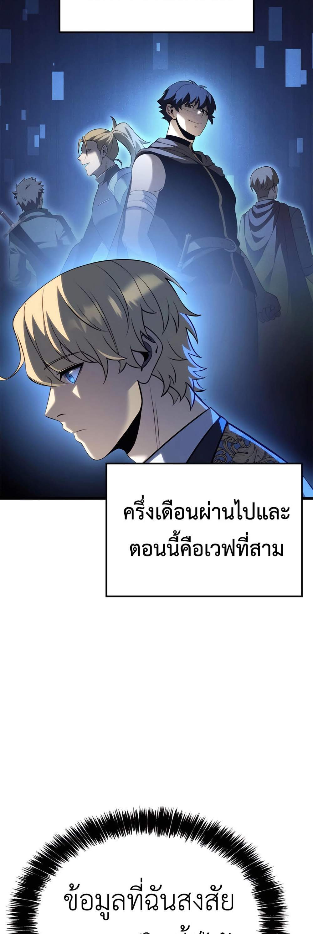 The Count’s Youngest Son is A Player แปลไทย