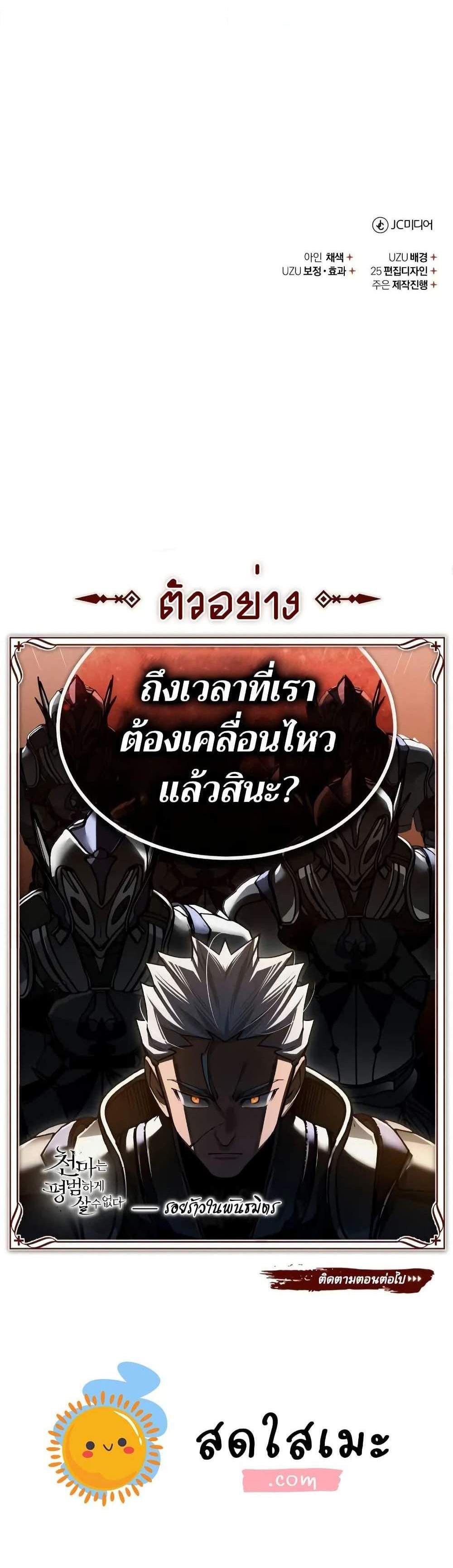 The Heavenly Demon Can’t Live a Normal Life มารสวรรค์จะมีชีวิตธรรมดาไม่ได้หรอก แปลไทย