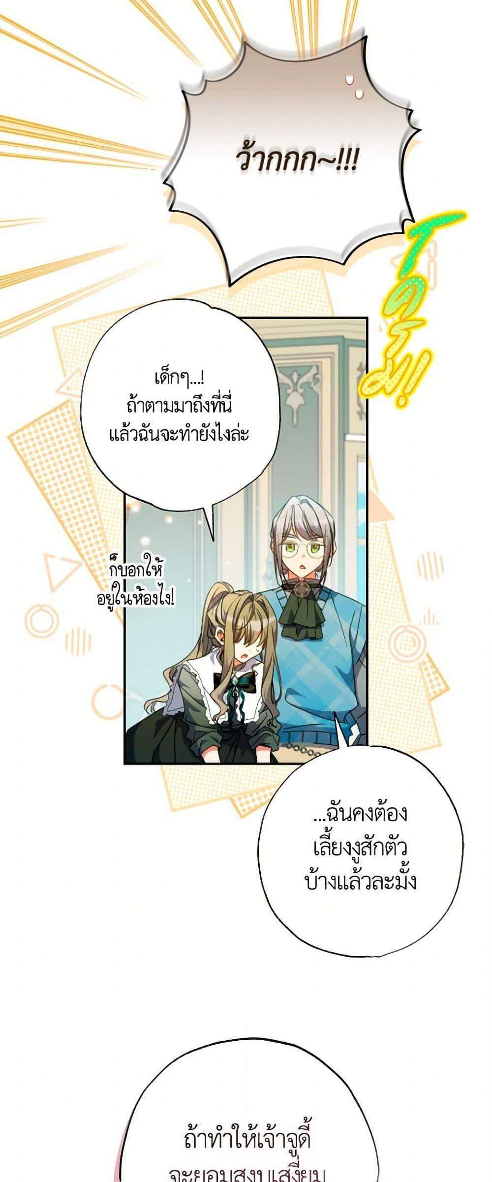 A Saint Who Was Adopted by the Grand Duke นักบุญหญิงผู้ถูกตระกูลแกรนด์ดยุกรับเลี้ยง แปลไทย