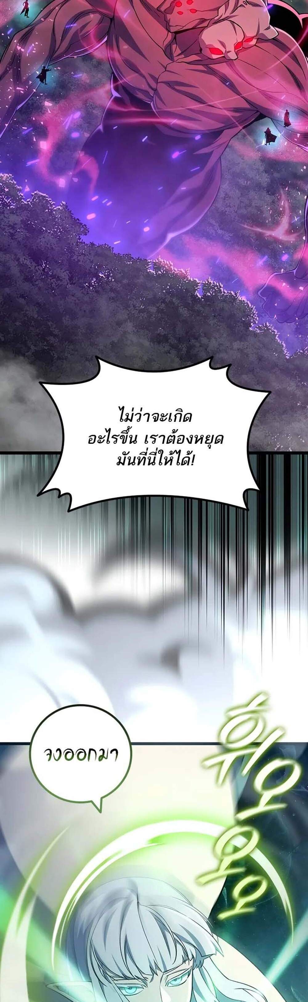 Dragon-Devouring Mage ย้อนเวลาจอมเวทย์กลืนมังกร แปลไทย