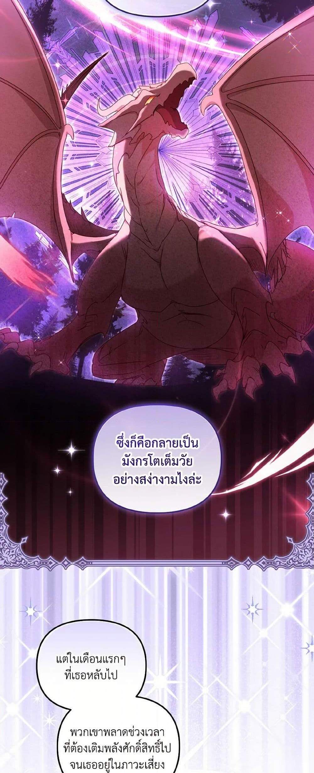 I’m Being Raised by Villains เมื่อฉันถูกเลี้ยงโดยเหล่าวายร้าย แปลไทย