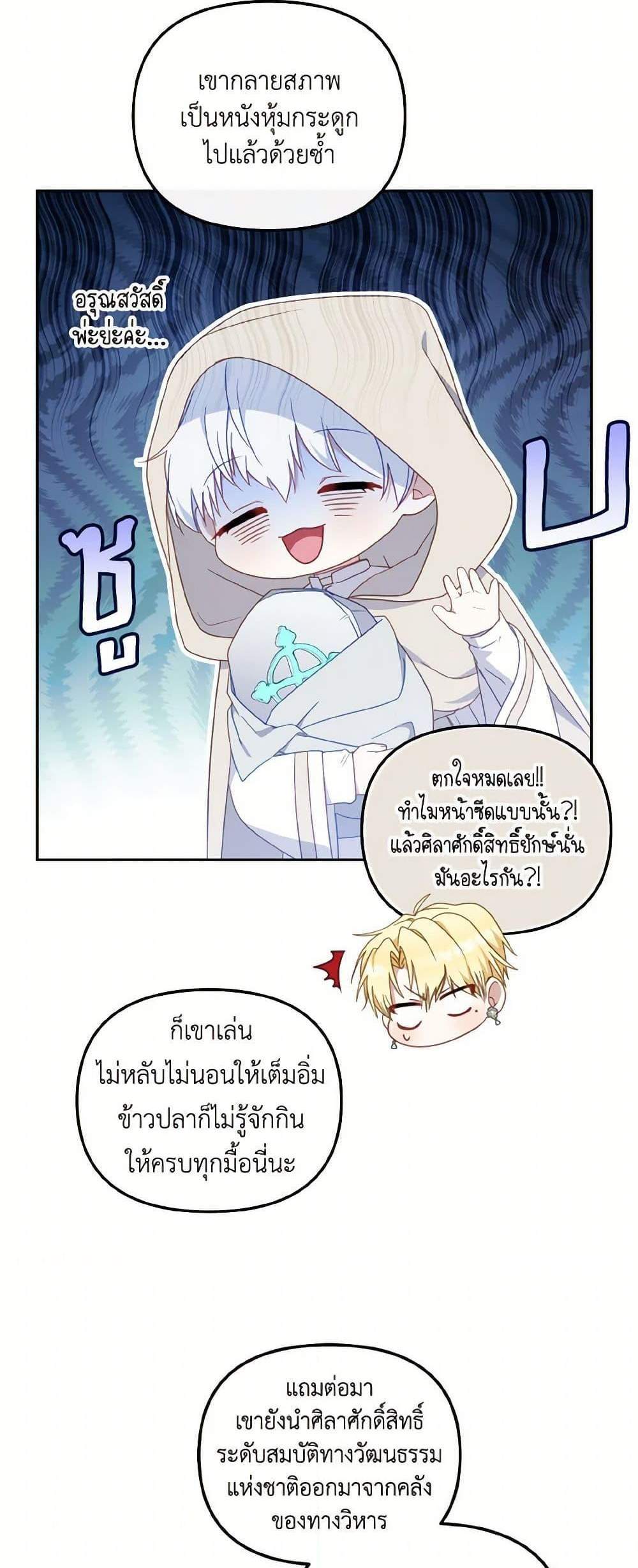 I’m Being Raised by Villains เมื่อฉันถูกเลี้ยงโดยเหล่าวายร้าย แปลไทย