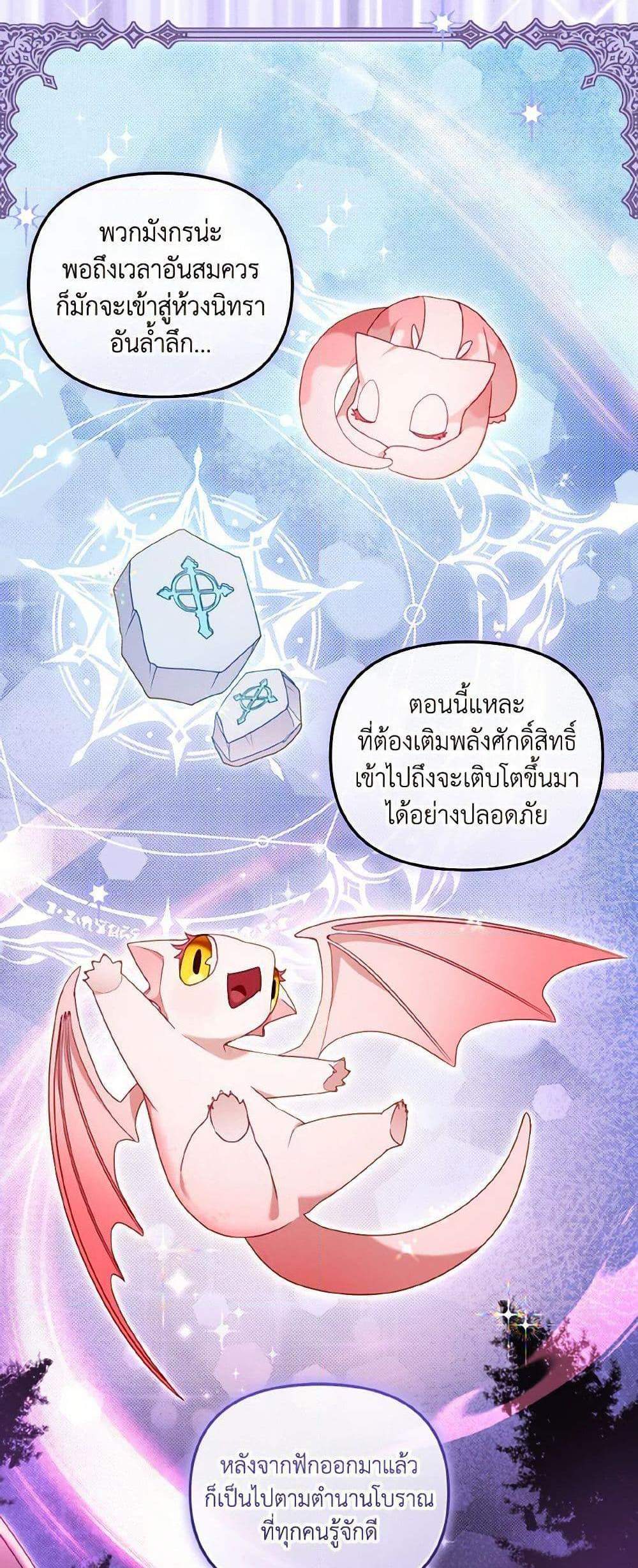 I’m Being Raised by Villains เมื่อฉันถูกเลี้ยงโดยเหล่าวายร้าย แปลไทย