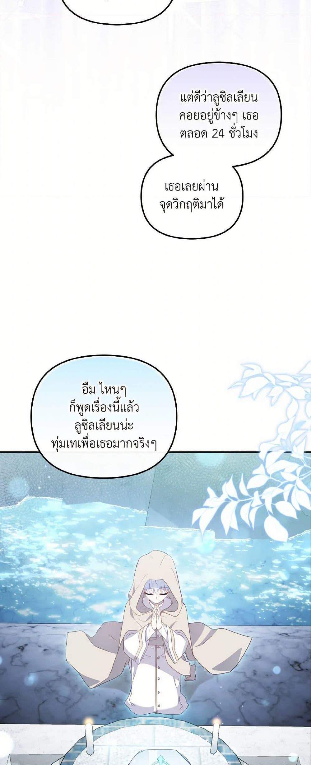 I’m Being Raised by Villains เมื่อฉันถูกเลี้ยงโดยเหล่าวายร้าย แปลไทย