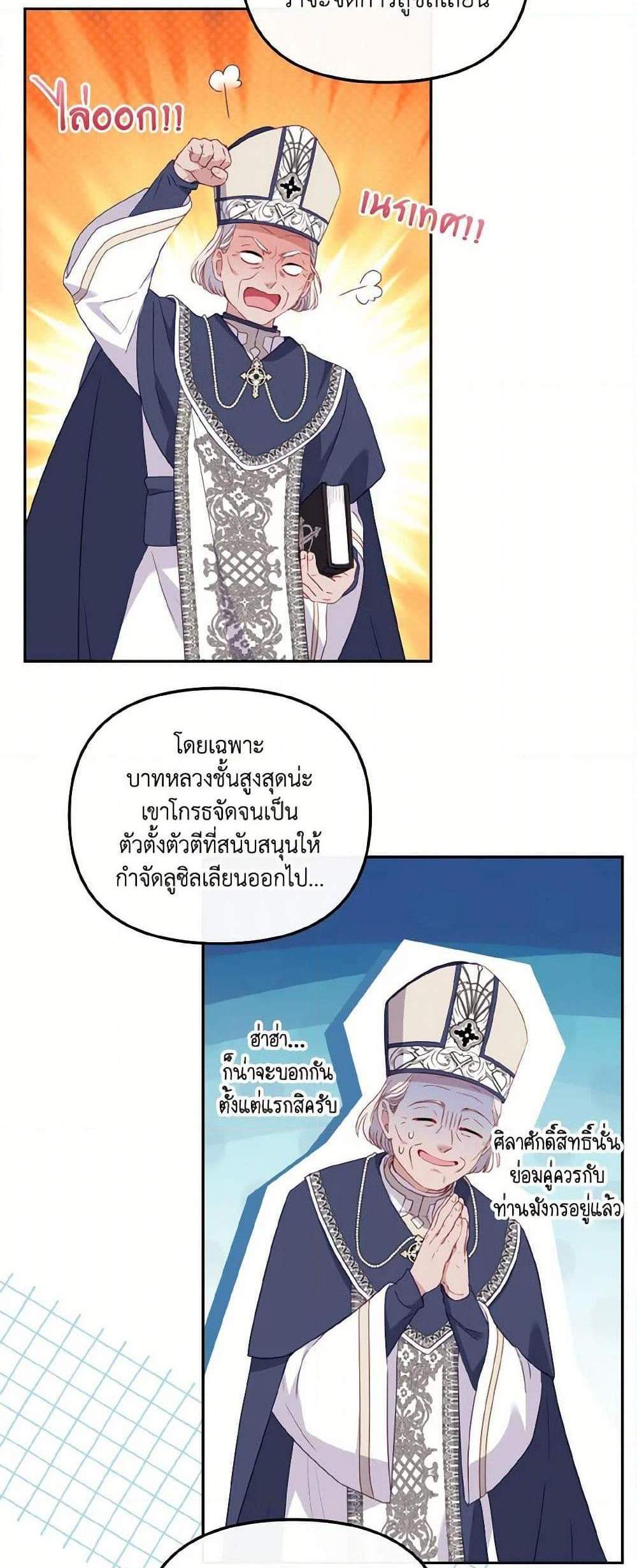 I’m Being Raised by Villains เมื่อฉันถูกเลี้ยงโดยเหล่าวายร้าย แปลไทย