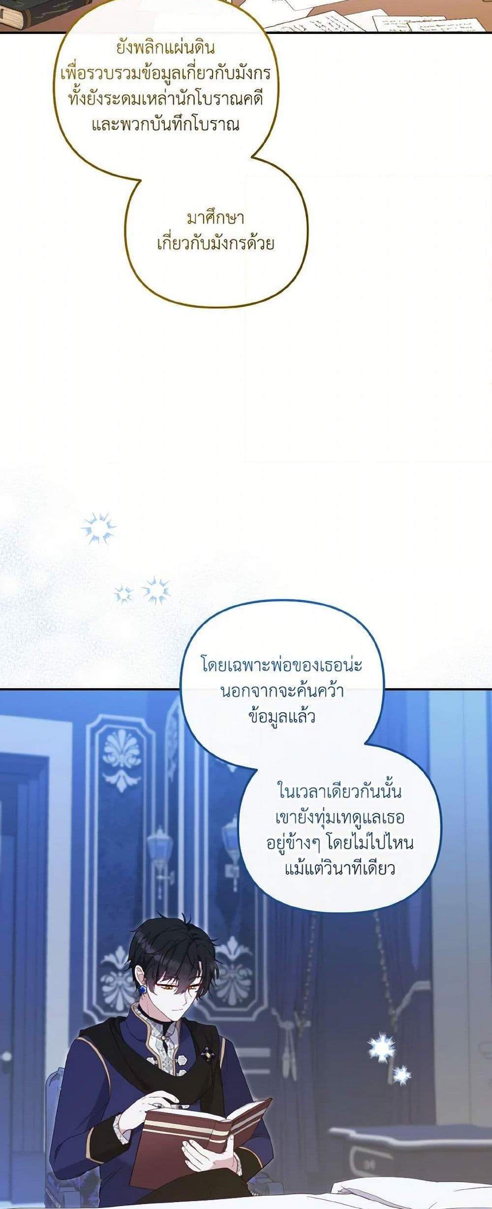 I’m Being Raised by Villains เมื่อฉันถูกเลี้ยงโดยเหล่าวายร้าย แปลไทย