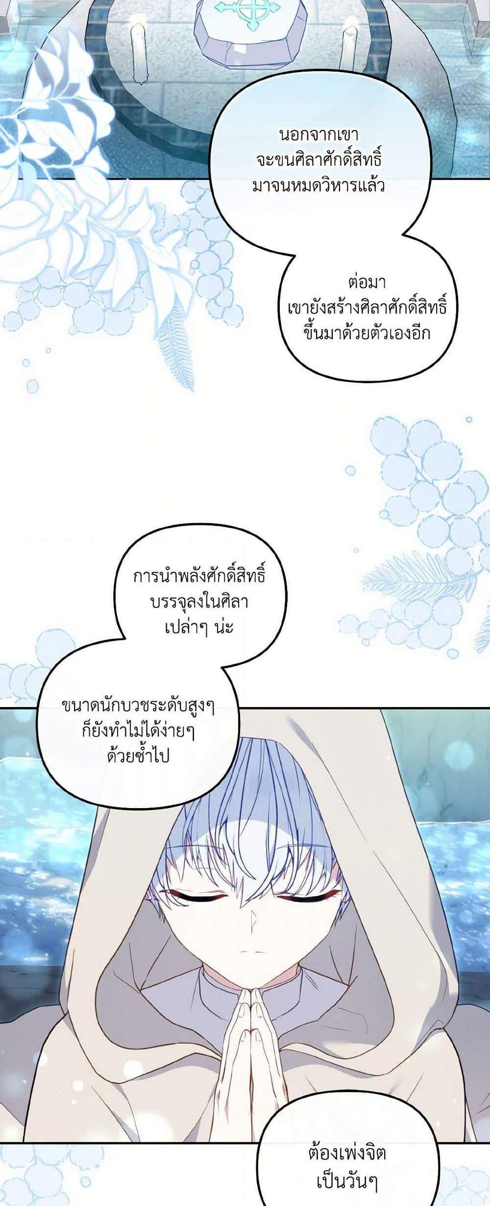 I’m Being Raised by Villains เมื่อฉันถูกเลี้ยงโดยเหล่าวายร้าย แปลไทย